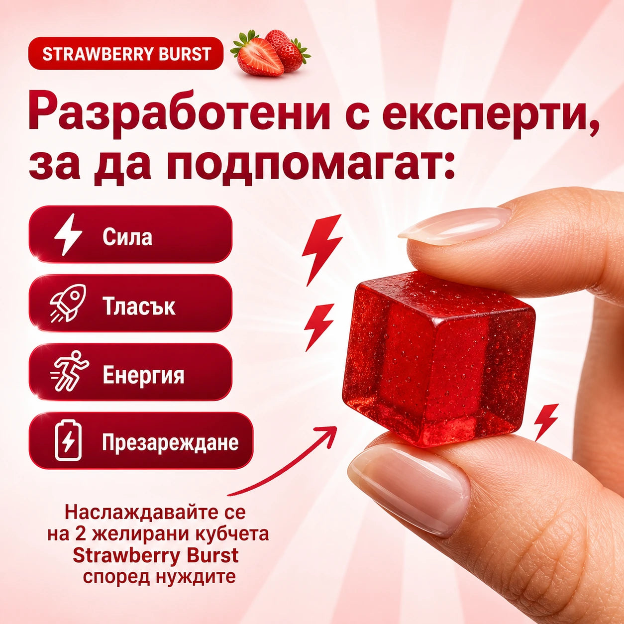 Енергийни Кубчета