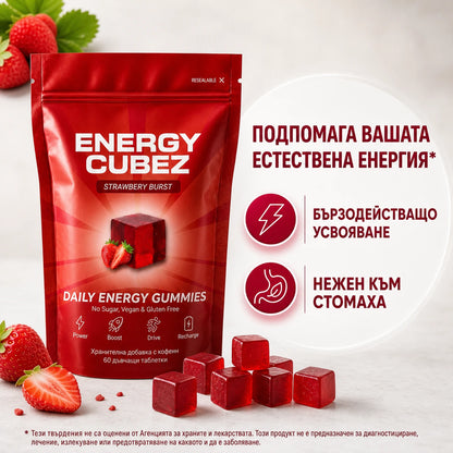 Енергийни Кубчета